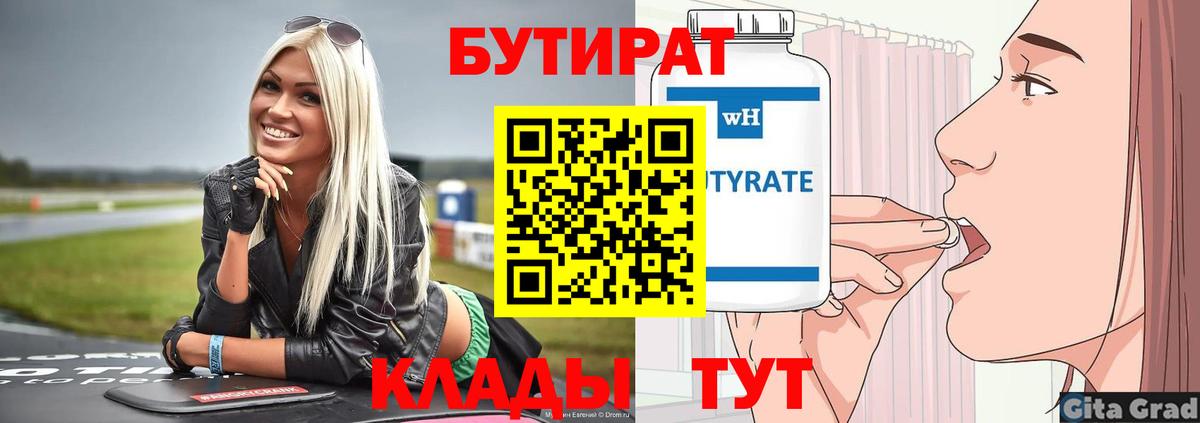 Бутират оксибутират  Вход с VPN  Миллерово 
