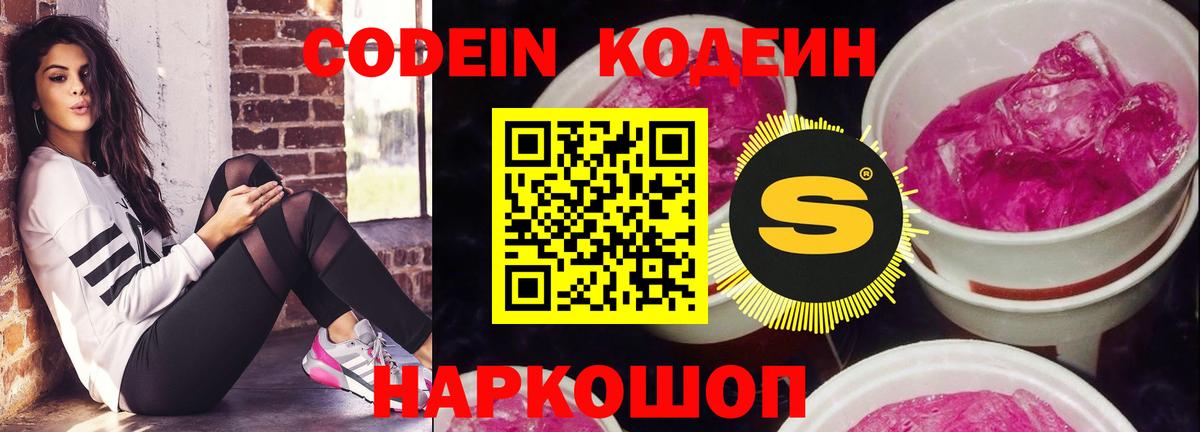 Codein Purple Drank  Codein напиток Lean (лин)  как найти закладки  Вход с VPN  Миллерово 