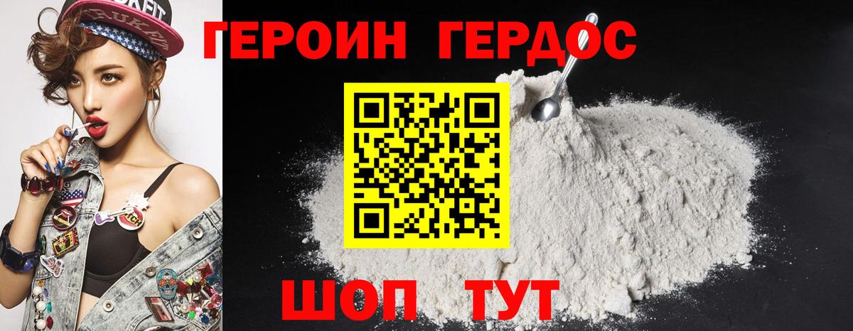 ГЕРОИН Афган Миллерово