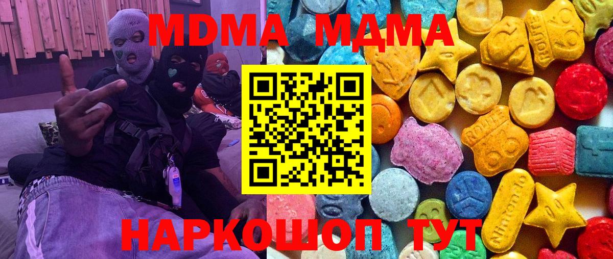 MDMA  Вход с VPN  Миллерово  МДМА молли 