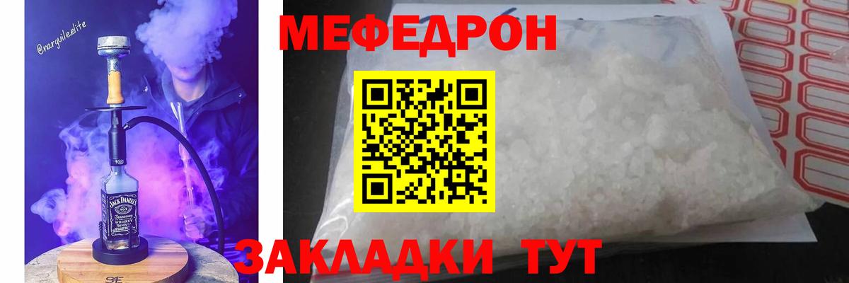 Меф мяу мяу кристаллы Миллерово