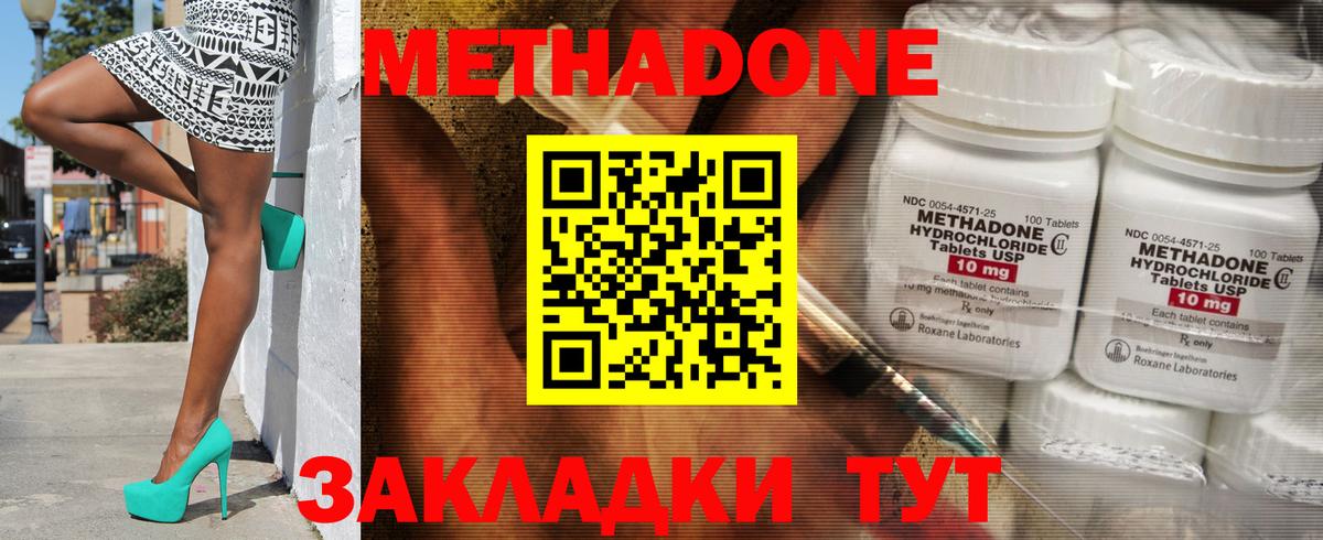 Метадон белоснежный Миллерово