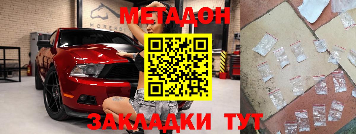 МЕТАДОН мёд  МЕТАДОН VHQ  Вход с VPN  Миллерово 